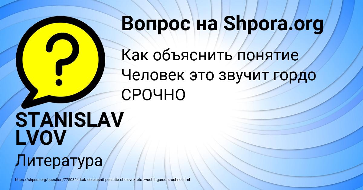 Картинка с текстом вопроса от пользователя STANISLAV LVOV