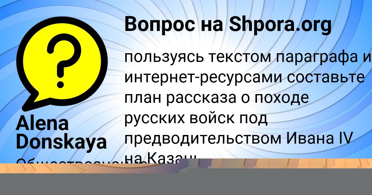 Картинка с текстом вопроса от пользователя КСЕНИЯ ИВАНЕНКО