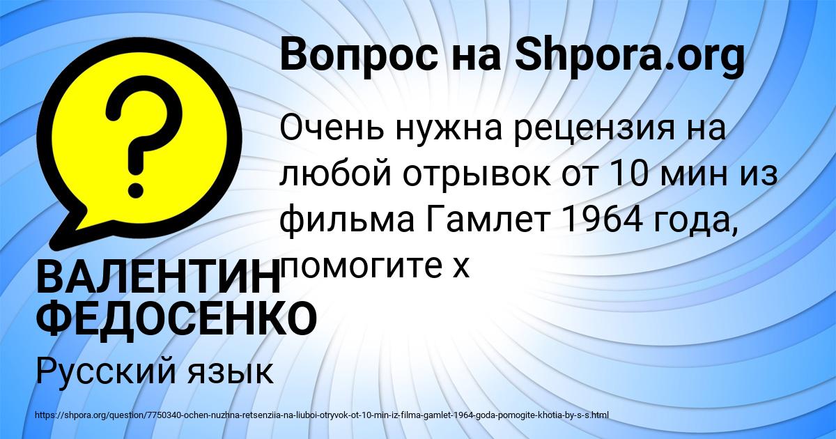 Картинка с текстом вопроса от пользователя ВАЛЕНТИН ФЕДОСЕНКО
