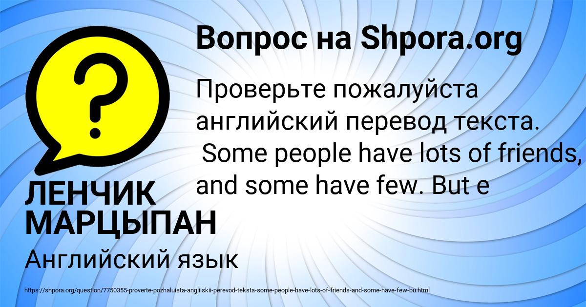 Картинка с текстом вопроса от пользователя ЛЕНЧИК МАРЦЫПАН