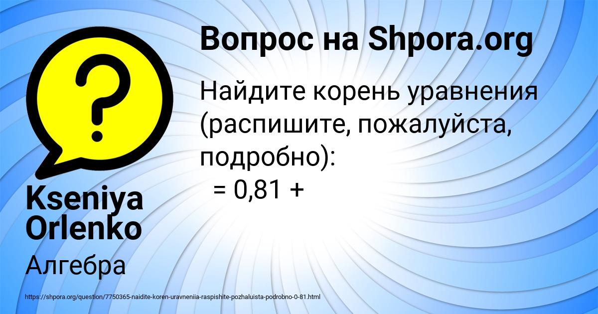 Картинка с текстом вопроса от пользователя Kseniya Orlenko