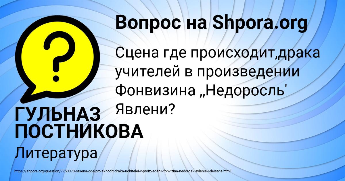 Картинка с текстом вопроса от пользователя ГУЛЬНАЗ ПОСТНИКОВА