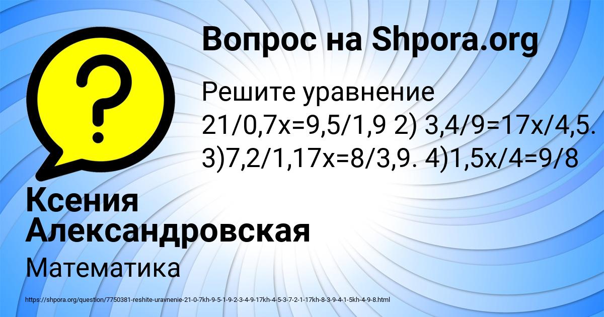 Картинка с текстом вопроса от пользователя Ксения Александровская