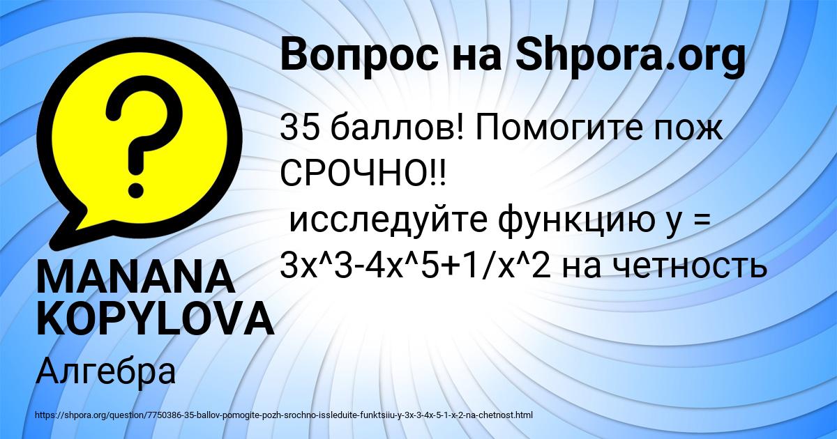 Картинка с текстом вопроса от пользователя MANANA KOPYLOVA
