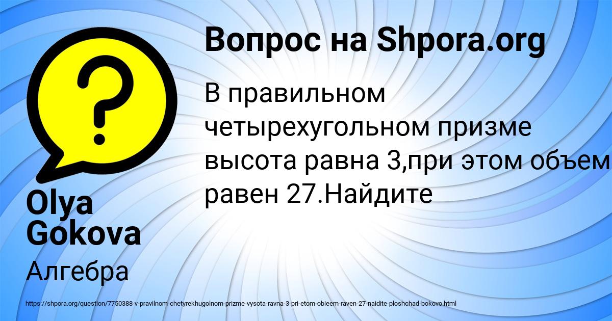 Картинка с текстом вопроса от пользователя Olya Gokova