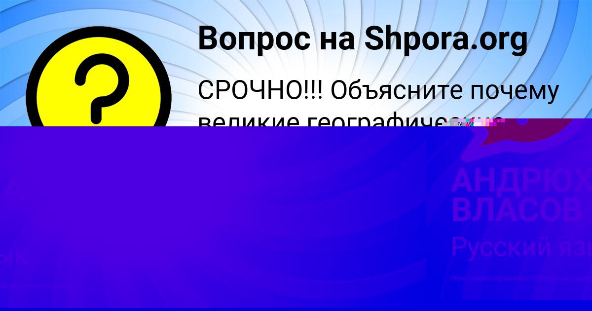 Картинка с текстом вопроса от пользователя АНДРЮХА ВЛАСОВ