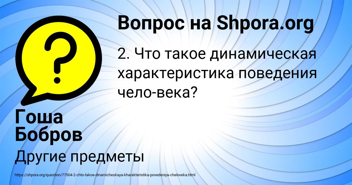 Картинка с текстом вопроса от пользователя Гоша Бобров