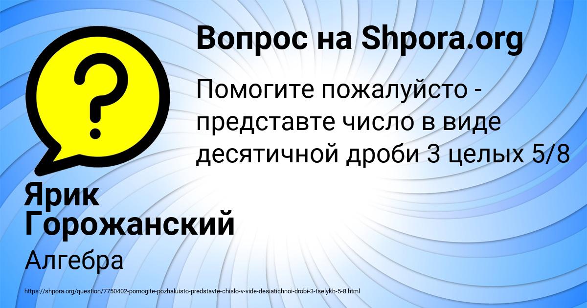 Картинка с текстом вопроса от пользователя Ярик Горожанский