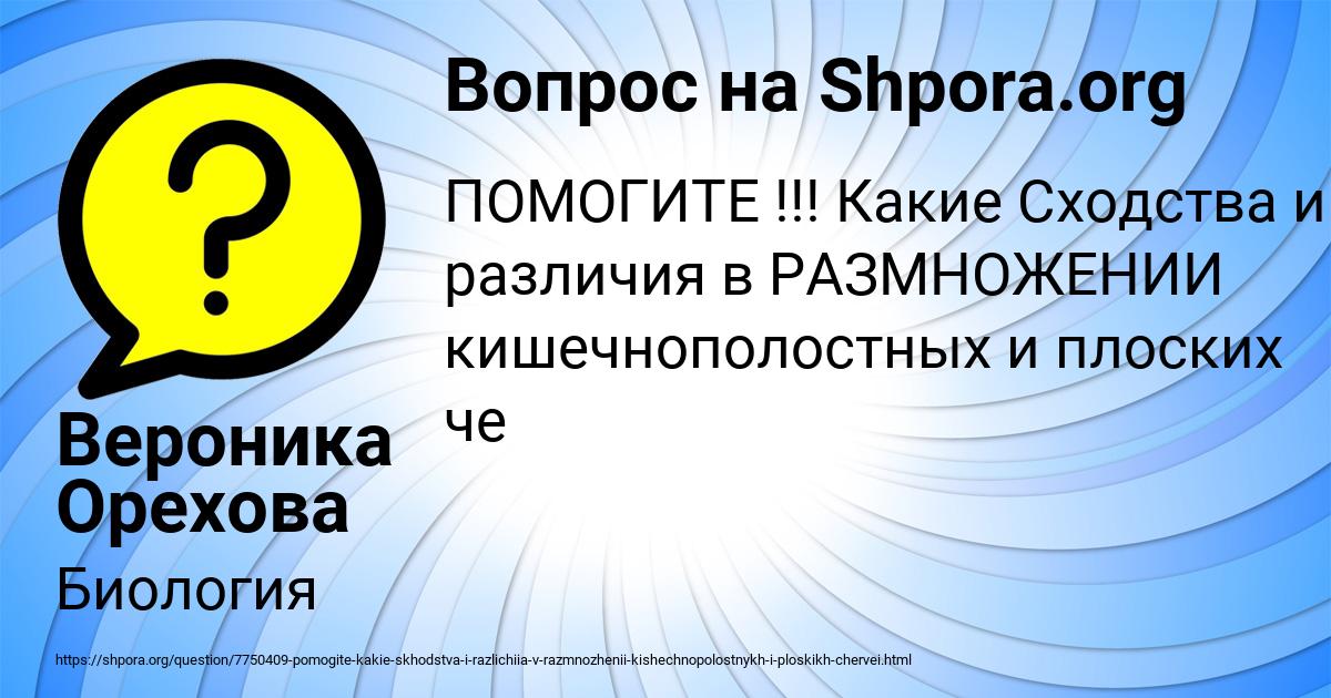 Картинка с текстом вопроса от пользователя Вероника Орехова