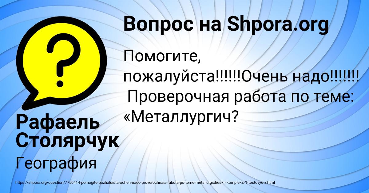 Картинка с текстом вопроса от пользователя Рафаель Столярчук