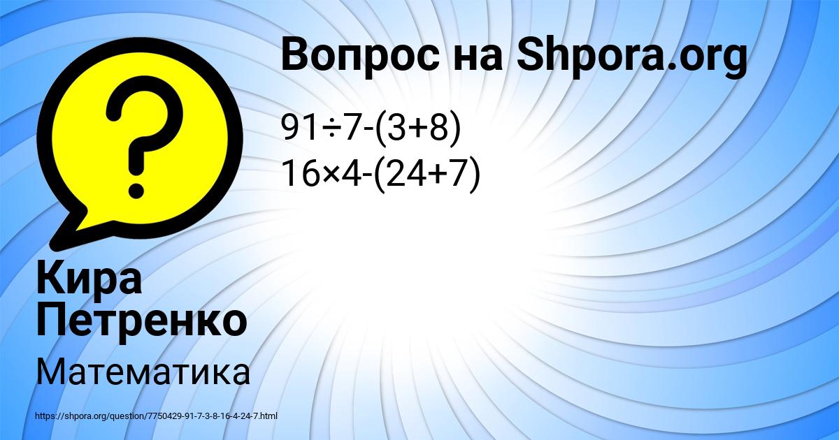 Картинка с текстом вопроса от пользователя Кира Петренко