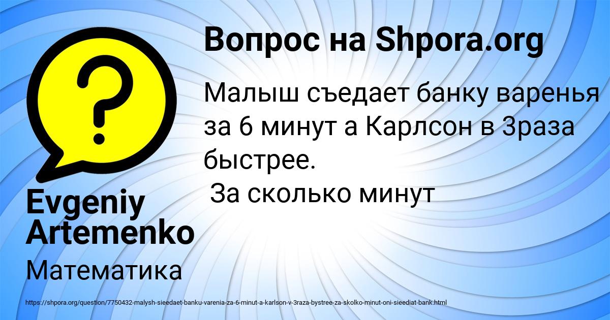 Картинка с текстом вопроса от пользователя Evgeniy Artemenko