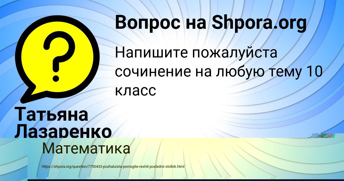 Картинка с текстом вопроса от пользователя ЮЛИЯ БАЗИЛЕВСКАЯ