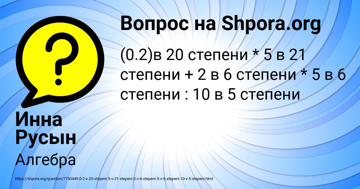 Картинка с текстом вопроса от пользователя Инна Русын