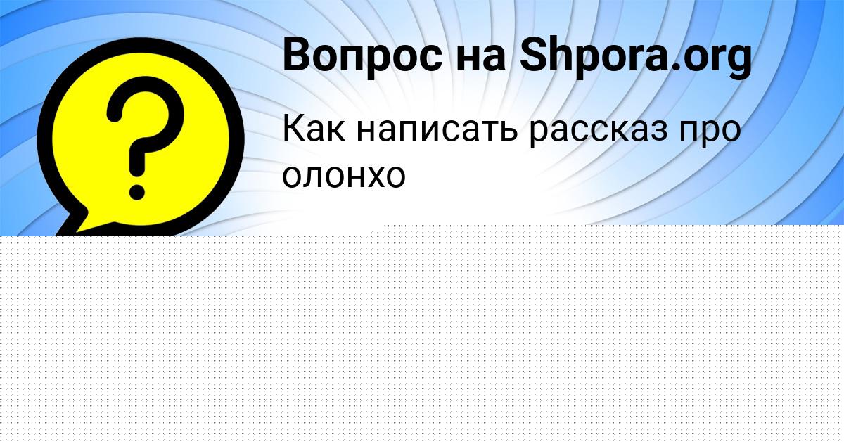 Картинка с текстом вопроса от пользователя MILAN LESCHENKO