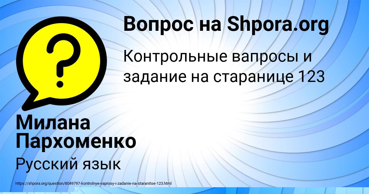 Картинка с текстом вопроса от пользователя Влад Пысарчук