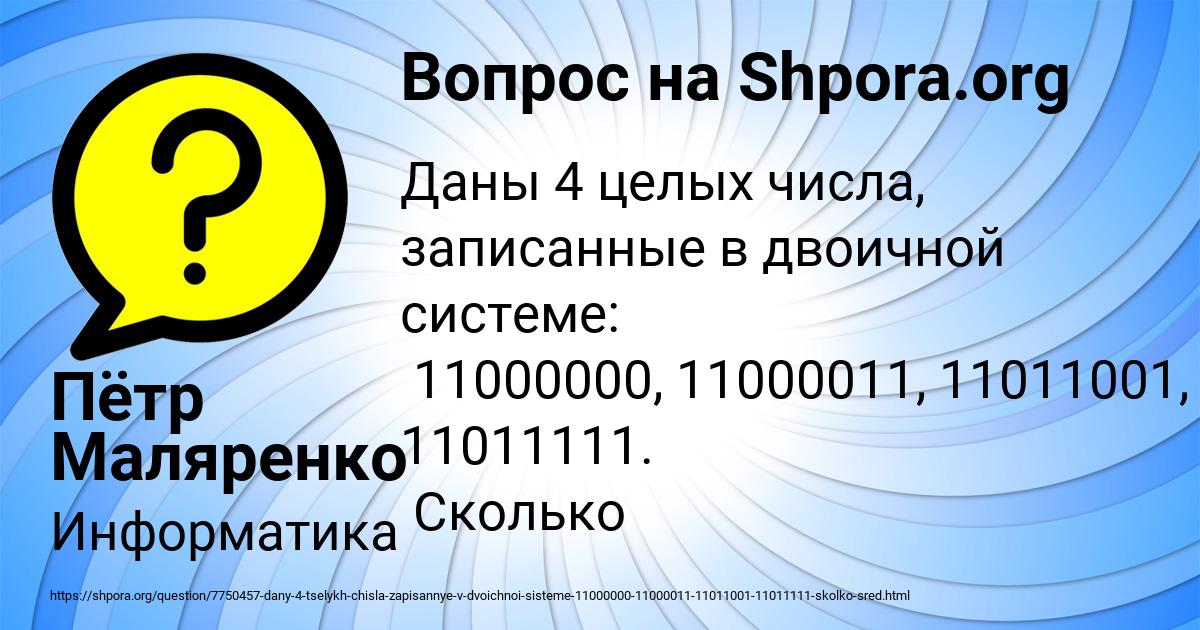 Картинка с текстом вопроса от пользователя Пётр Маляренко