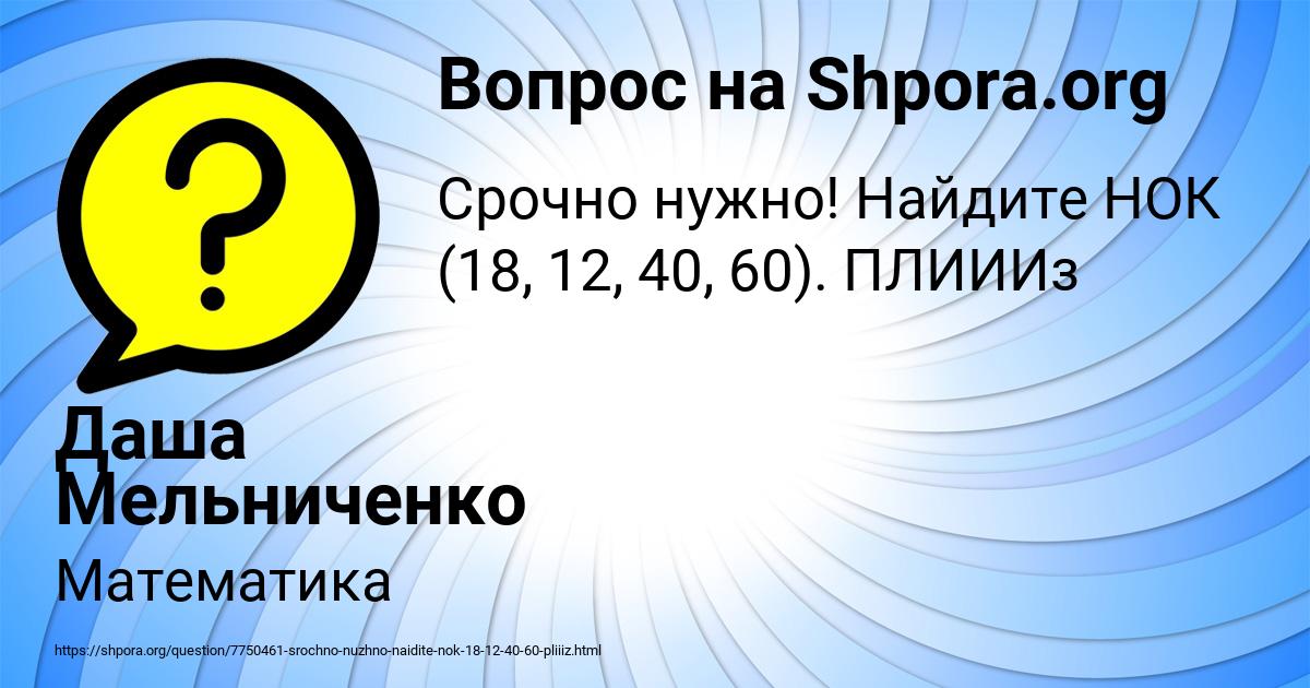 Картинка с текстом вопроса от пользователя Даша Мельниченко