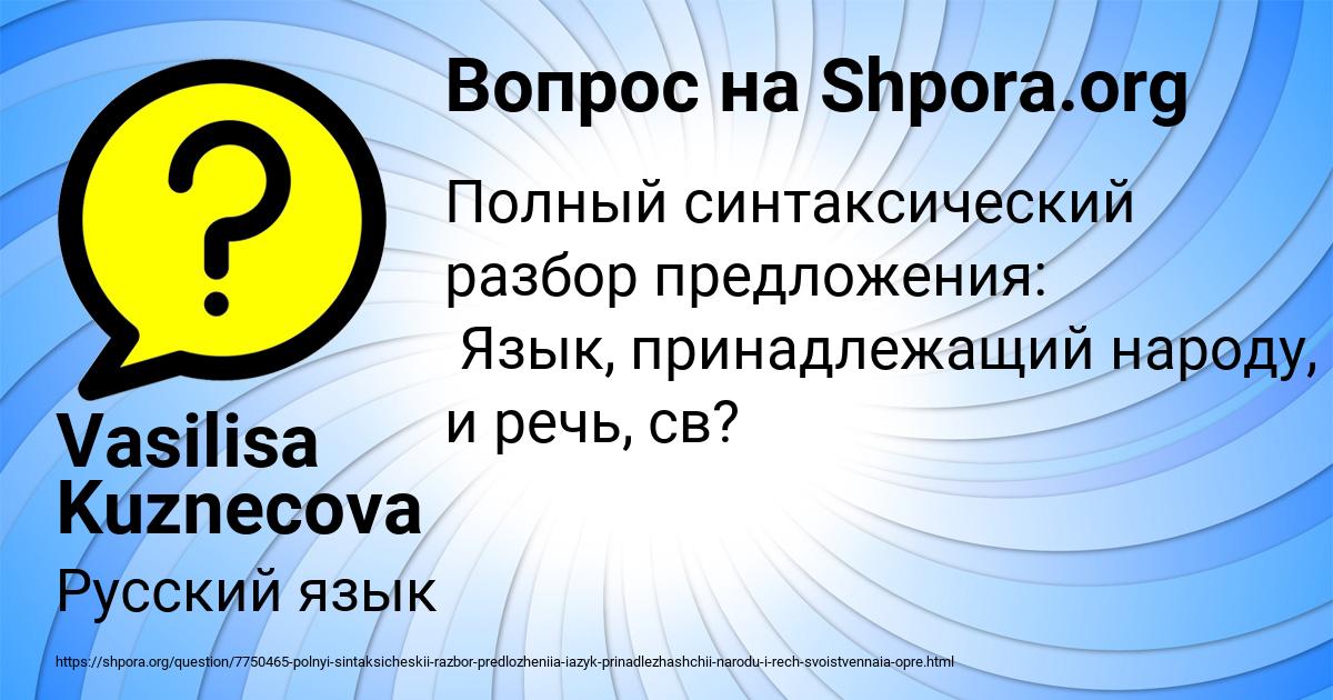 Картинка с текстом вопроса от пользователя Vasilisa Kuznecova