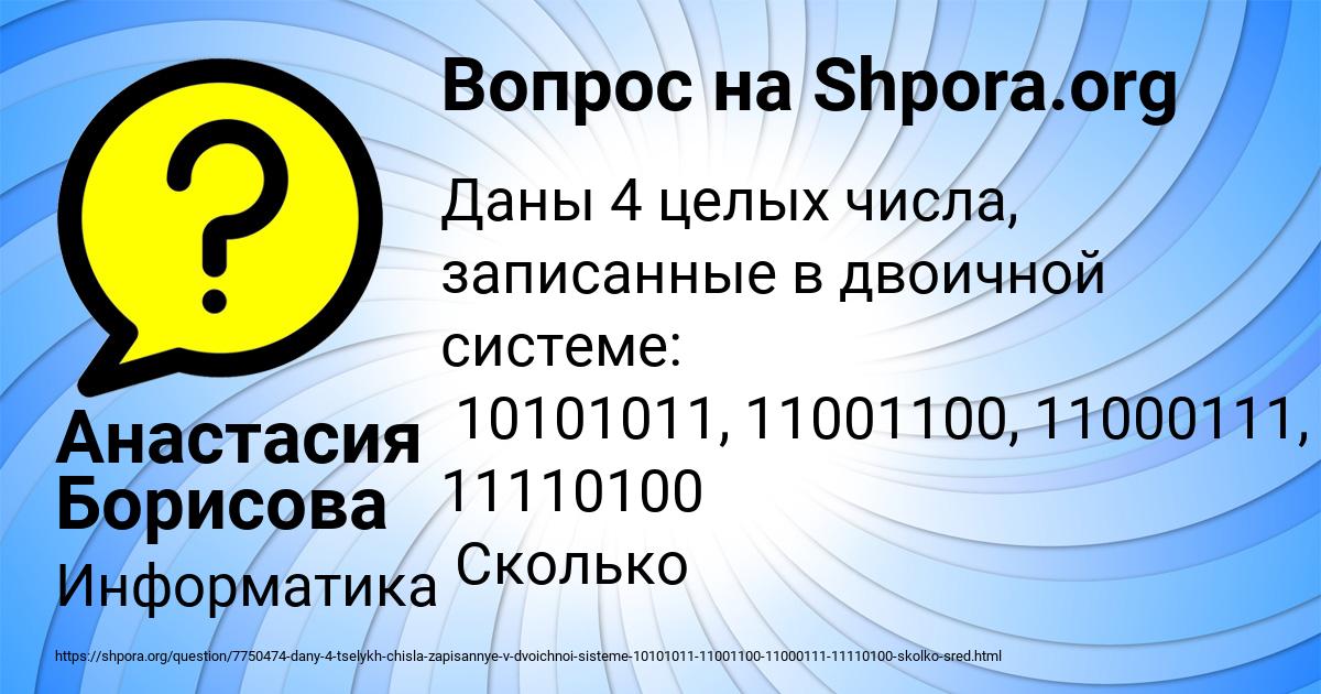 Картинка с текстом вопроса от пользователя Анастасия Борисова