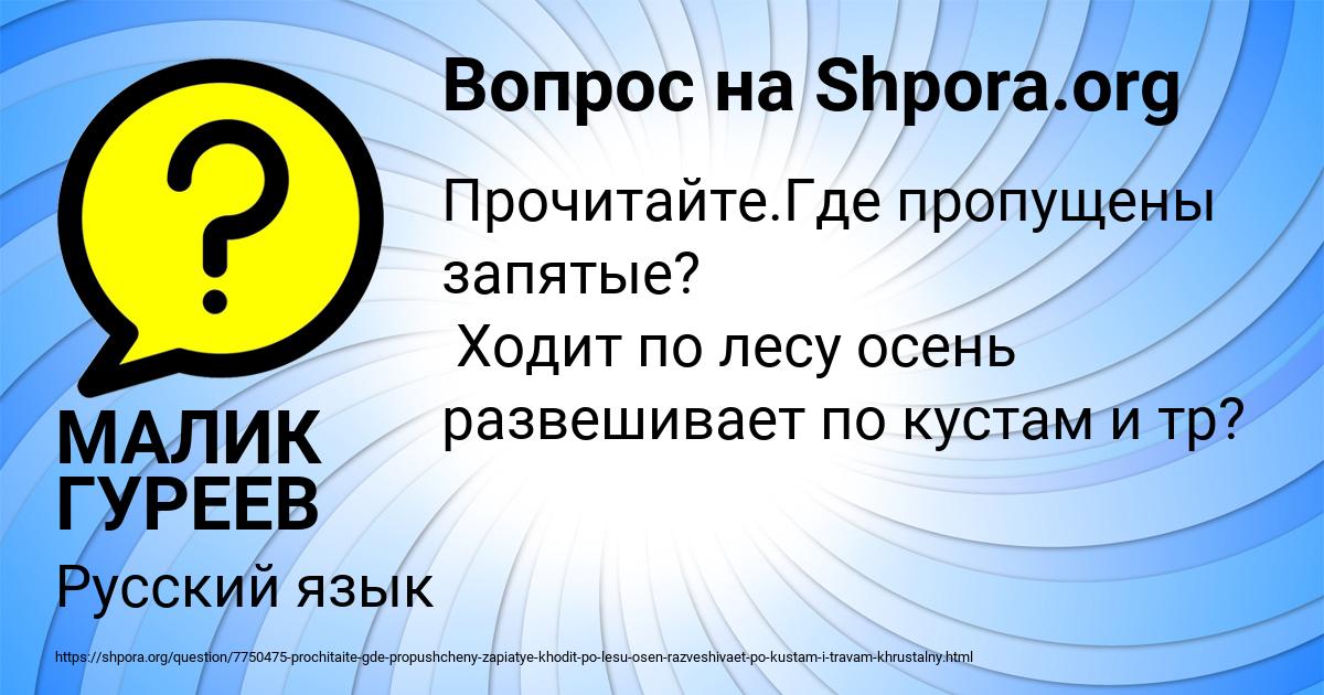 Картинка с текстом вопроса от пользователя МАЛИК ГУРЕЕВ