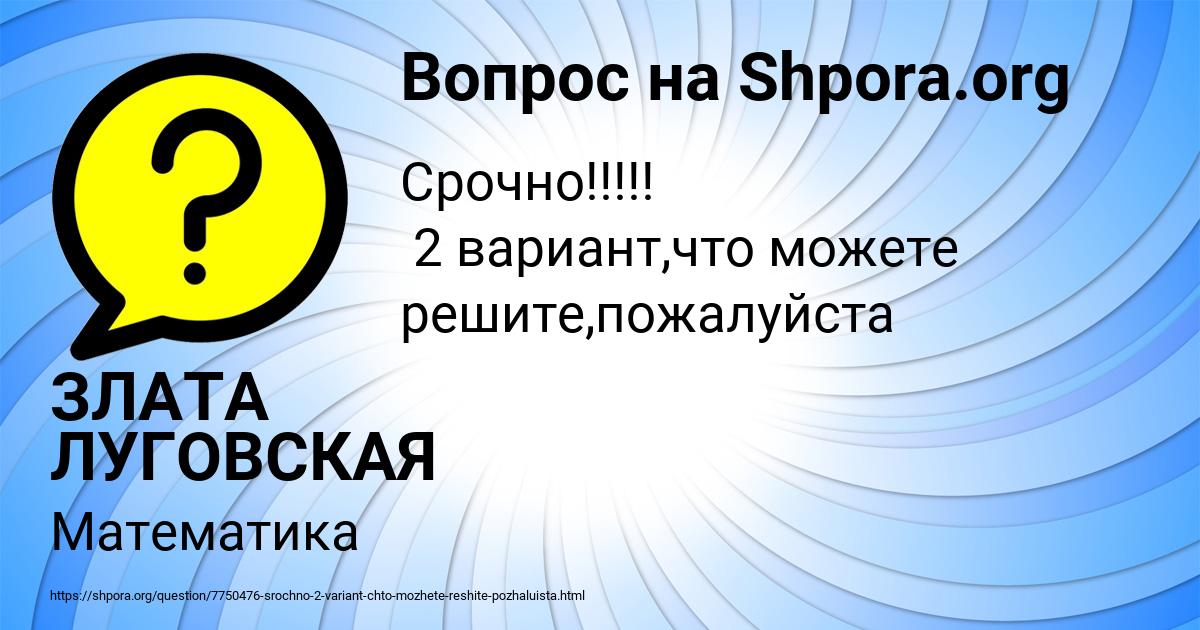 Картинка с текстом вопроса от пользователя ЗЛАТА ЛУГОВСКАЯ