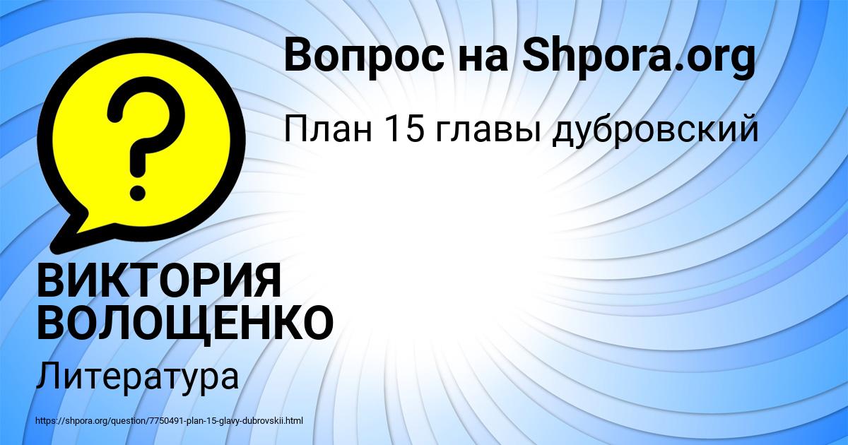 Картинка с текстом вопроса от пользователя ВИКТОРИЯ ВОЛОЩЕНКО