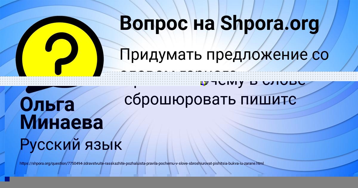 Картинка с текстом вопроса от пользователя Ольга Минаева