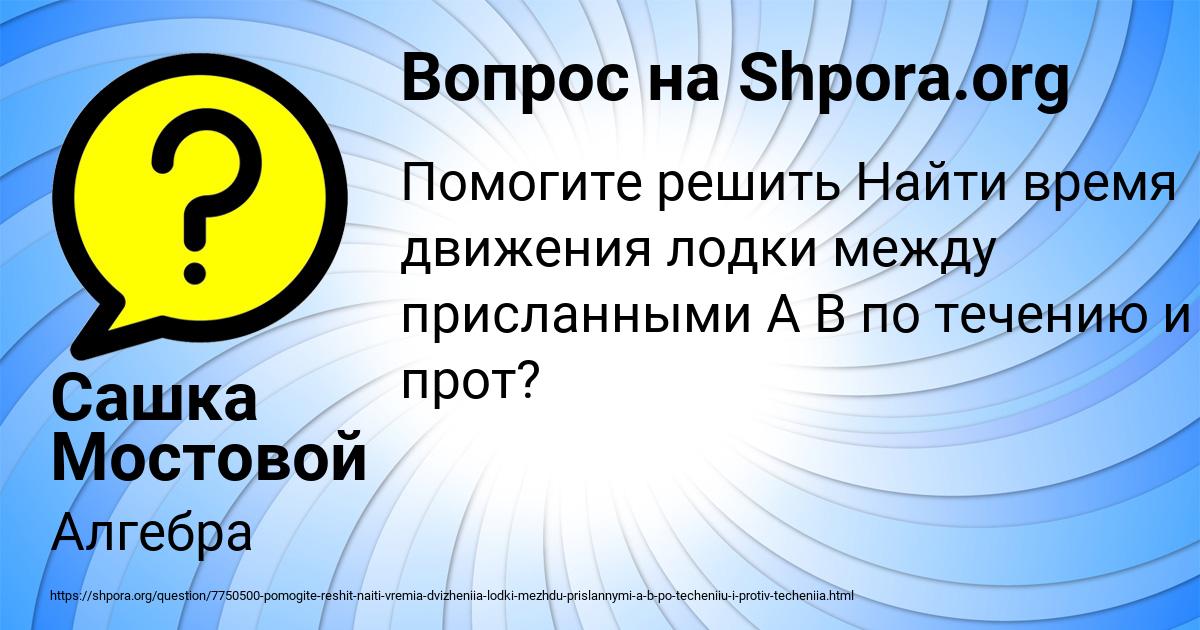 Картинка с текстом вопроса от пользователя Сашка Мостовой