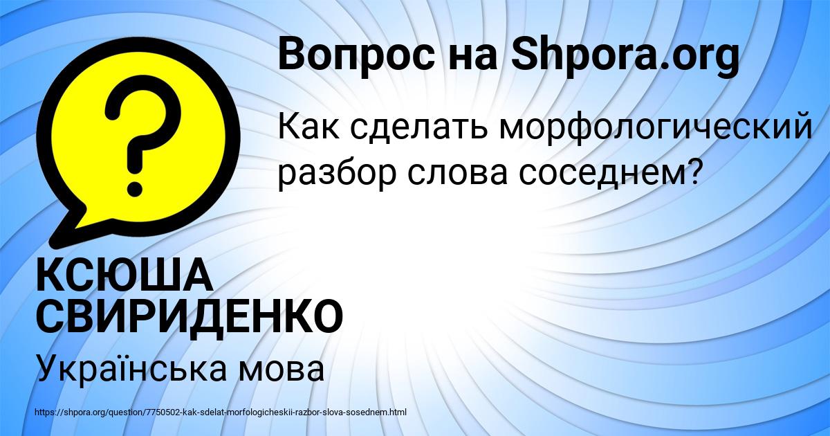 Картинка с текстом вопроса от пользователя КСЮША СВИРИДЕНКО