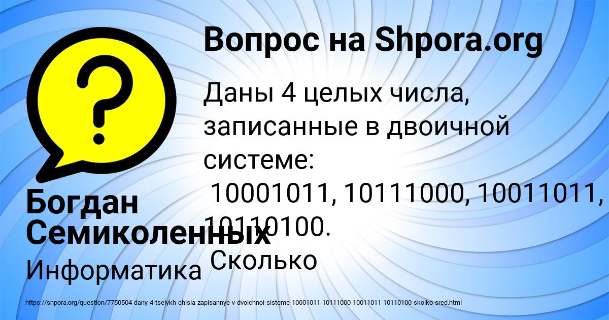 Картинка с текстом вопроса от пользователя Богдан Семиколенных