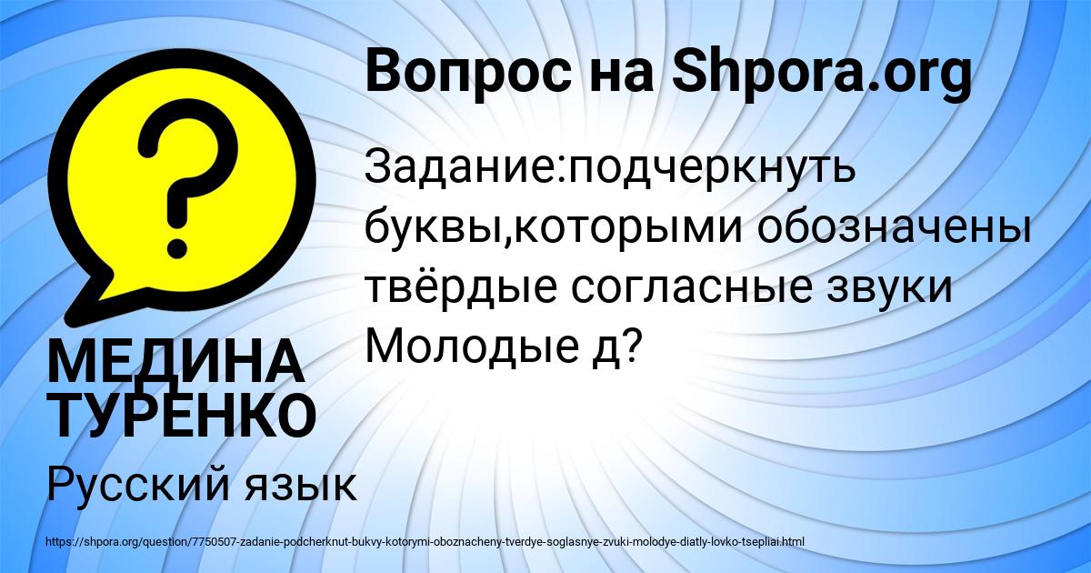 Картинка с текстом вопроса от пользователя МЕДИНА ТУРЕНКО