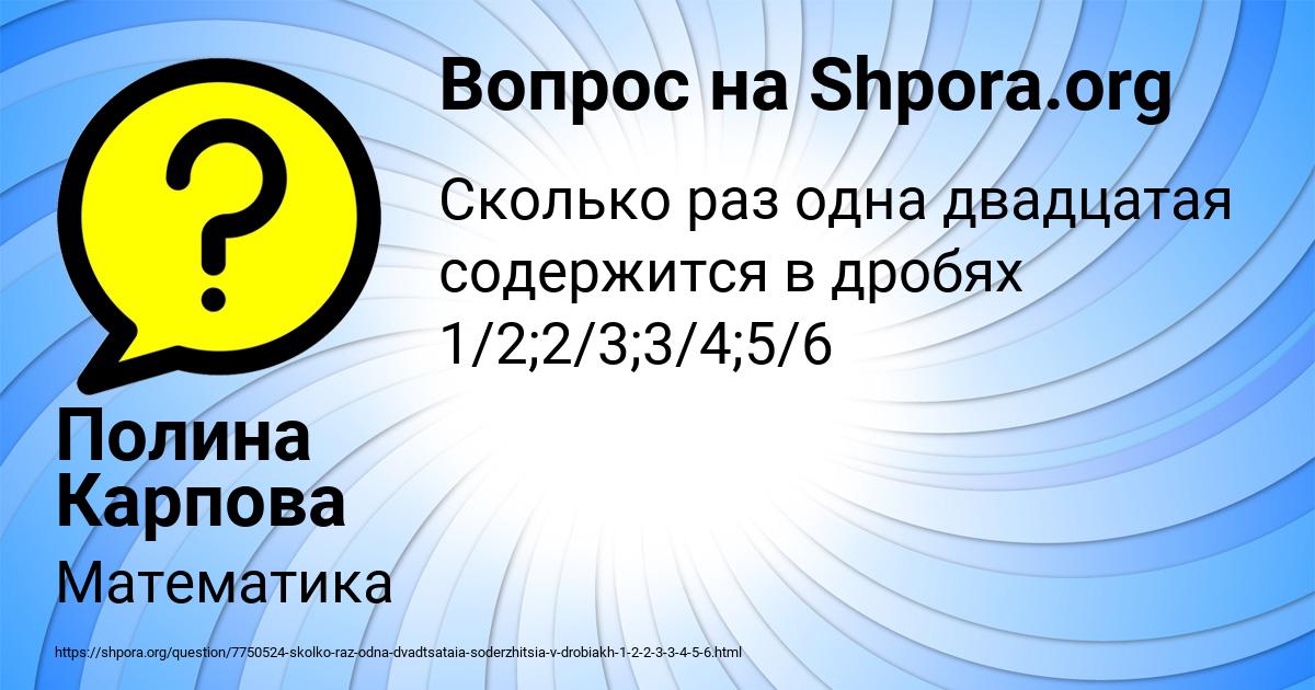 Картинка с текстом вопроса от пользователя Полина Карпова