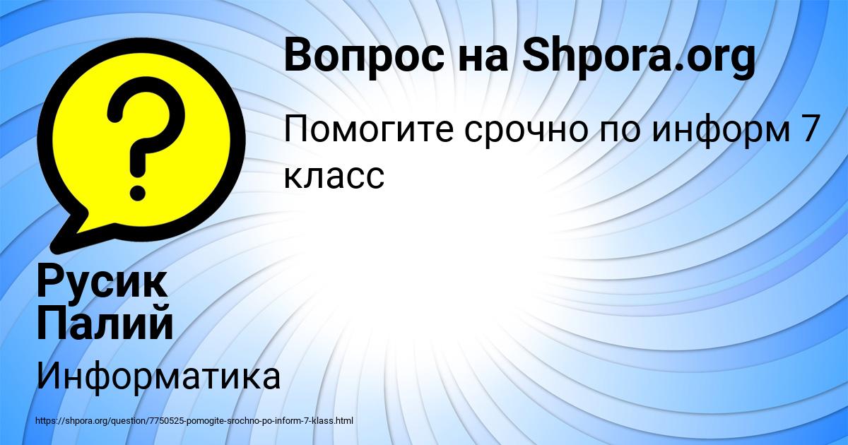 Картинка с текстом вопроса от пользователя Русик Палий