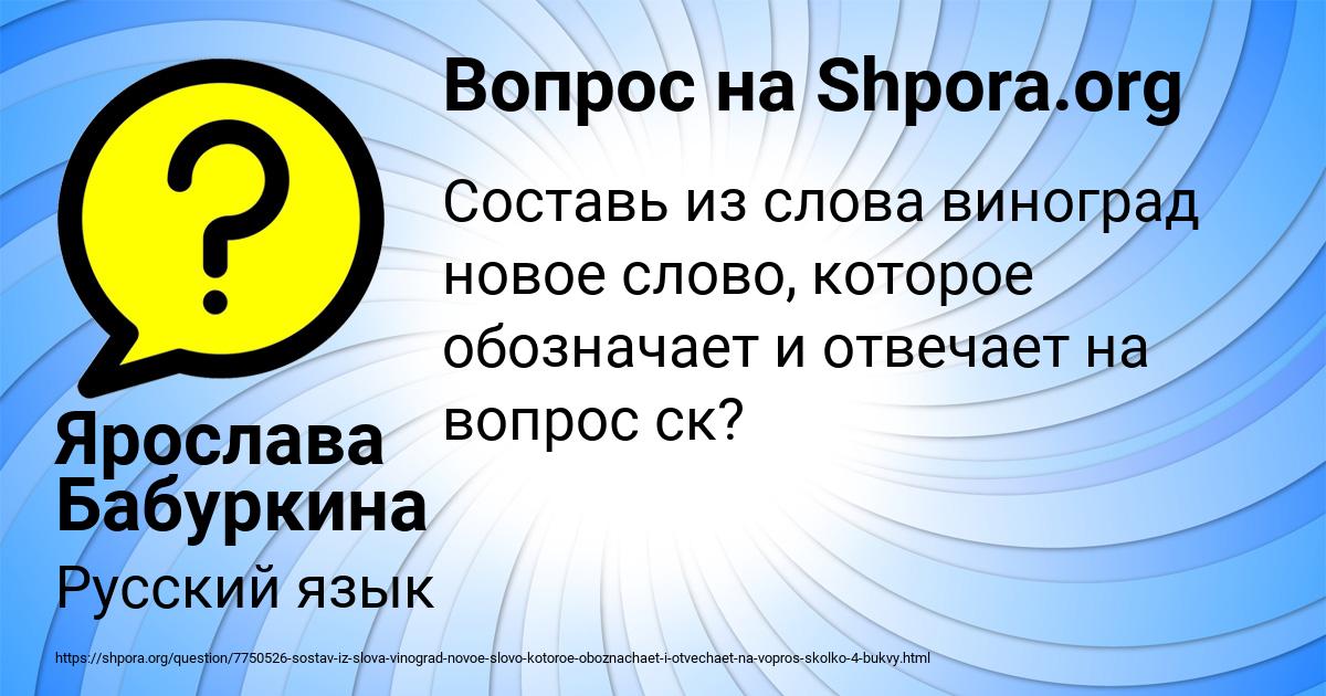 Картинка с текстом вопроса от пользователя Ярослава Бабуркина