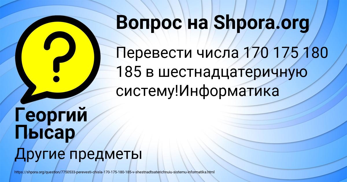 Картинка с текстом вопроса от пользователя Георгий Пысар