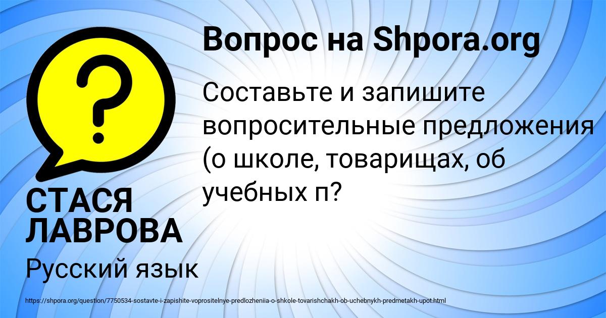 Картинка с текстом вопроса от пользователя СТАСЯ ЛАВРОВА