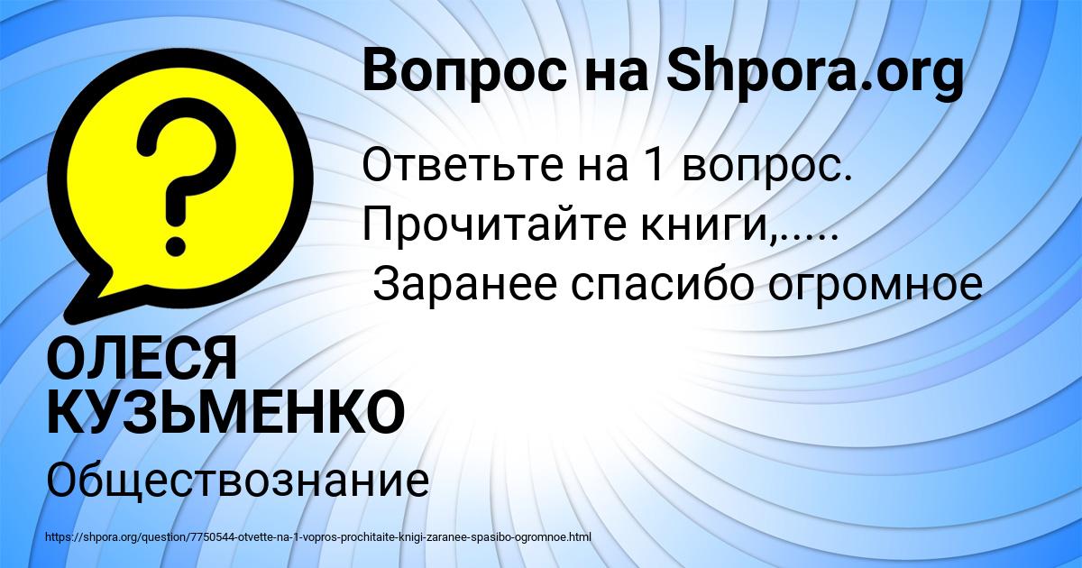 Картинка с текстом вопроса от пользователя ОЛЕСЯ КУЗЬМЕНКО