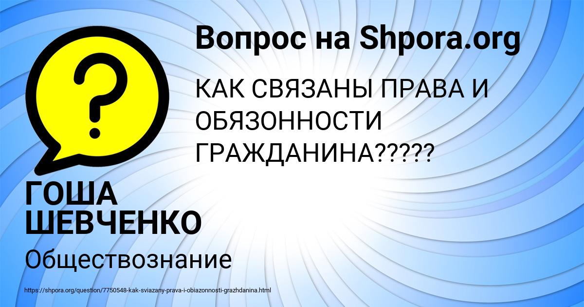 Картинка с текстом вопроса от пользователя ГОША ШЕВЧЕНКО