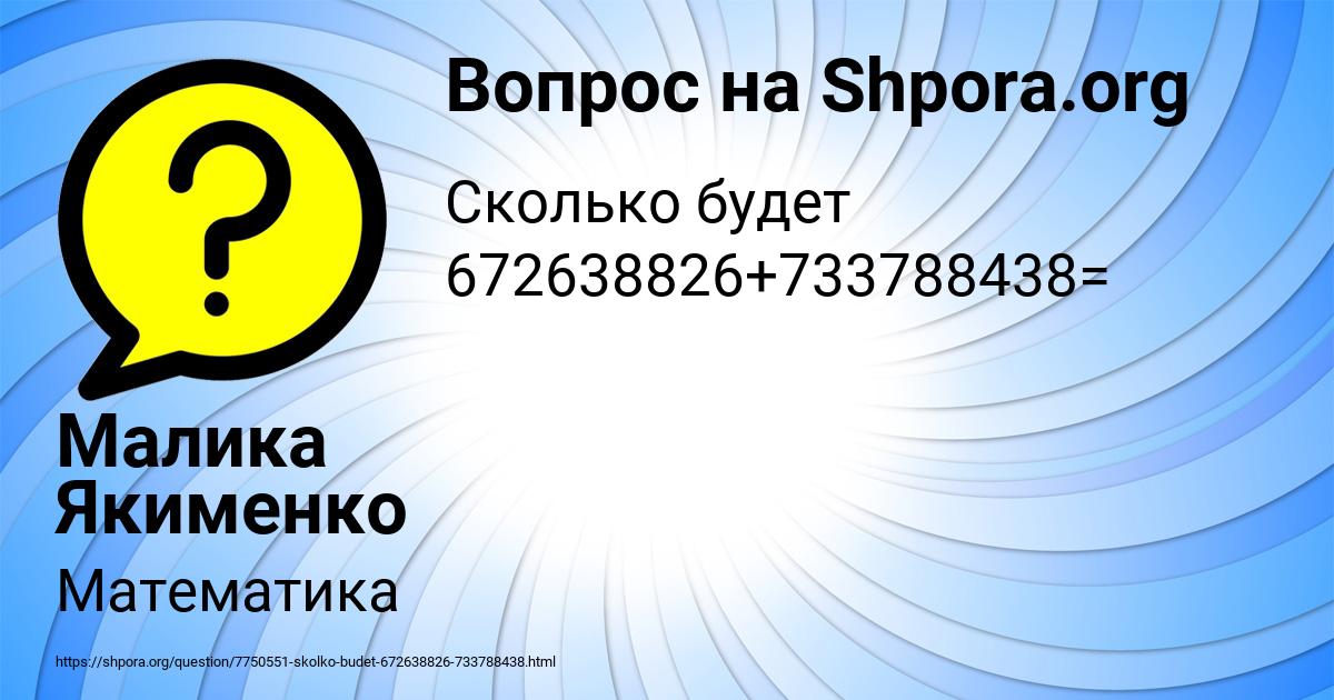 Картинка с текстом вопроса от пользователя Малика Якименко