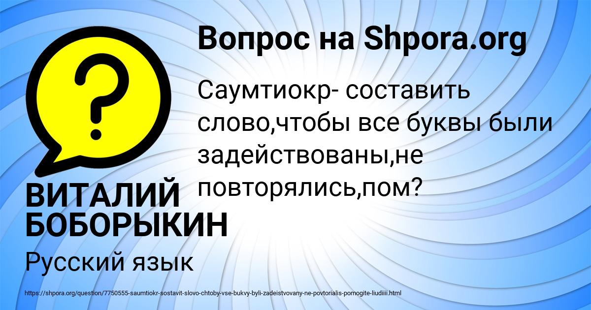 Картинка с текстом вопроса от пользователя ВИТАЛИЙ БОБОРЫКИН