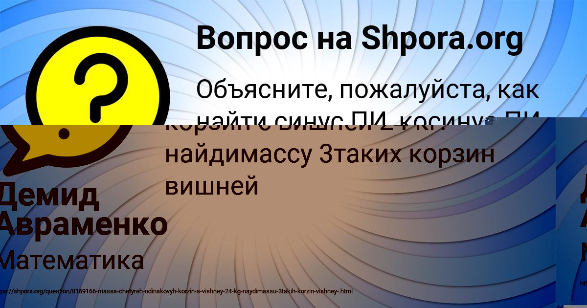 Картинка с текстом вопроса от пользователя Дарина Атрощенко