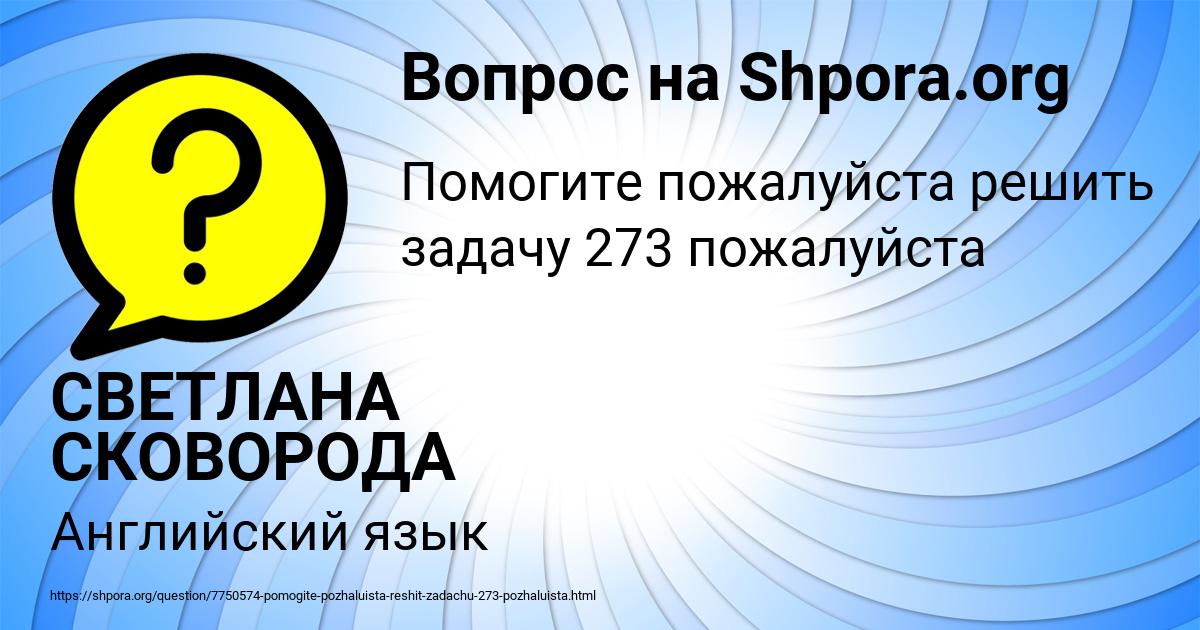 Картинка с текстом вопроса от пользователя СВЕТЛАНА СКОВОРОДА