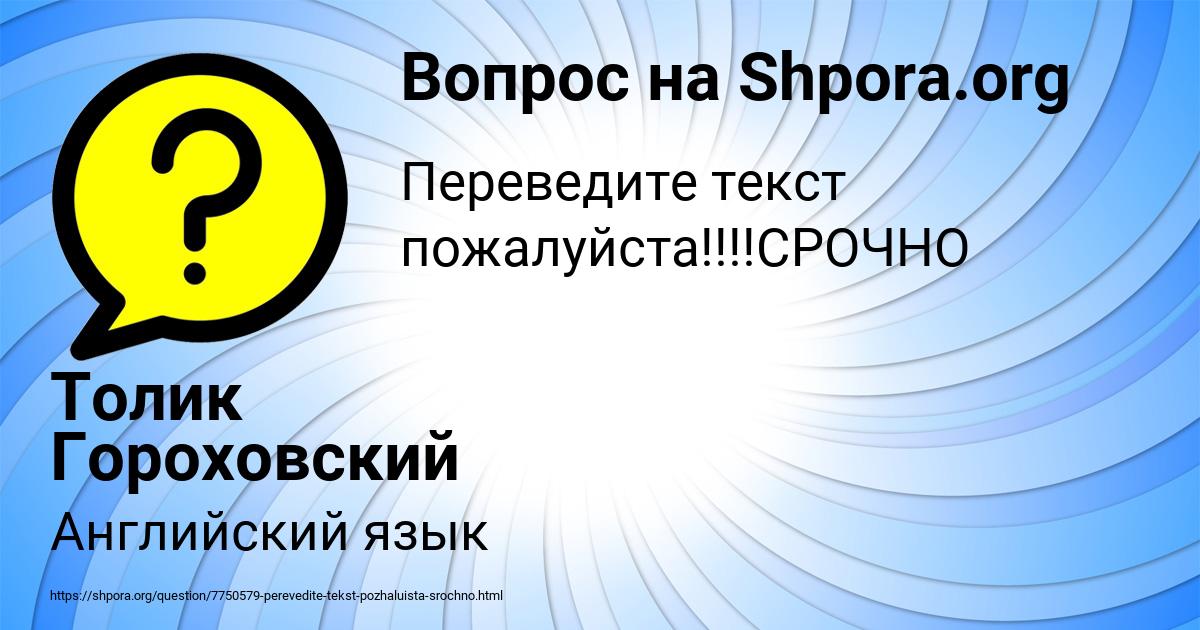 Картинка с текстом вопроса от пользователя Толик Гороховский