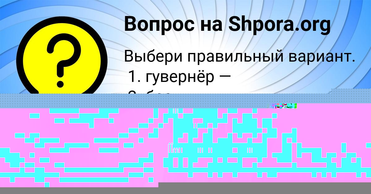 Картинка с текстом вопроса от пользователя Уля Антошкина