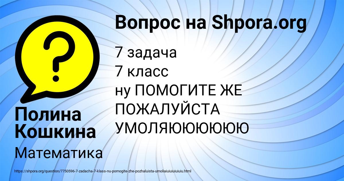 Картинка с текстом вопроса от пользователя Полина Кошкина