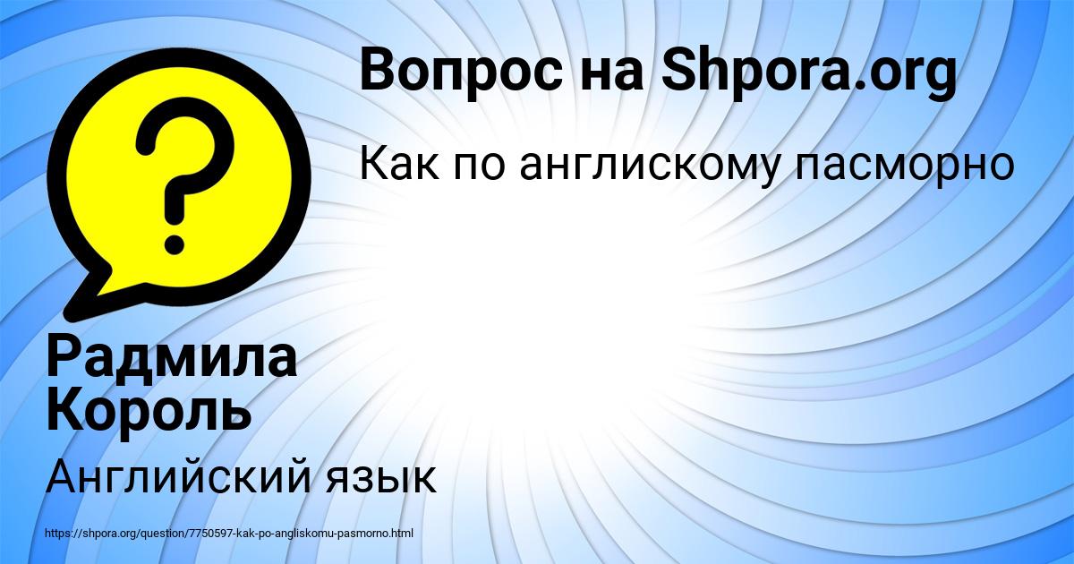 Картинка с текстом вопроса от пользователя Радмила Король