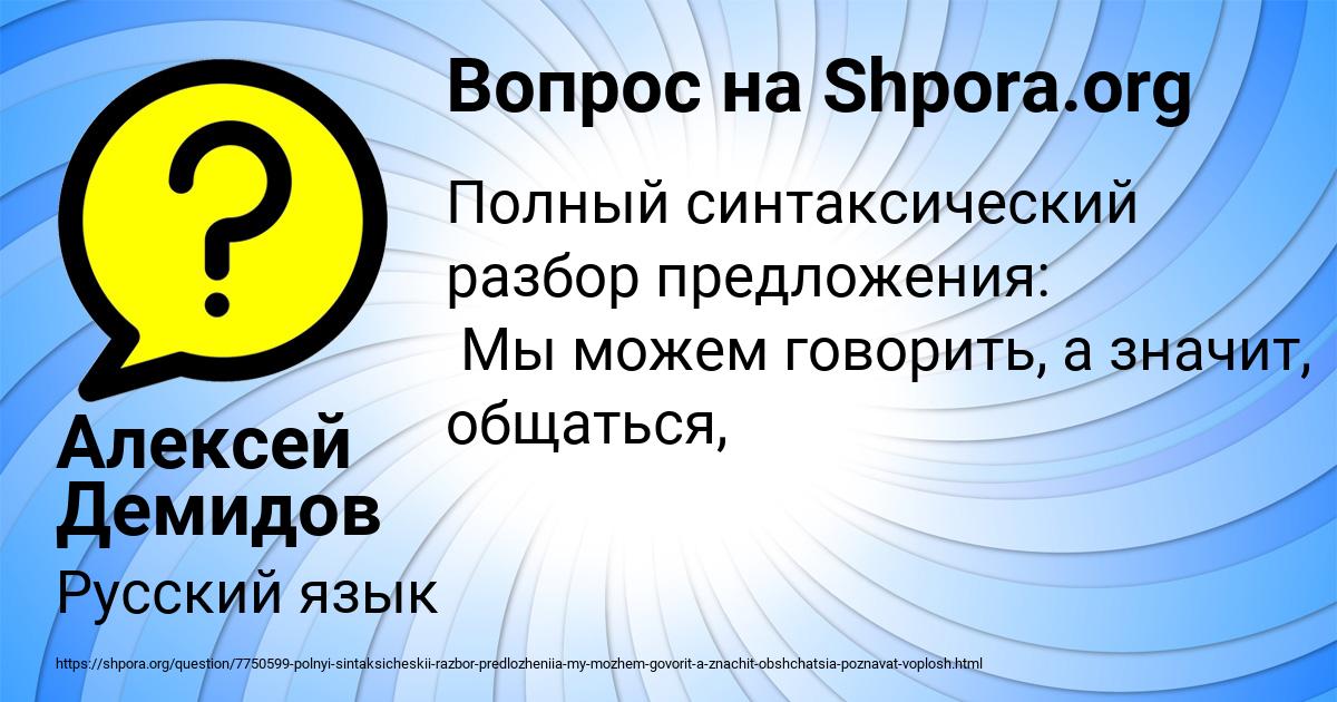 Картинка с текстом вопроса от пользователя Алексей Демидов