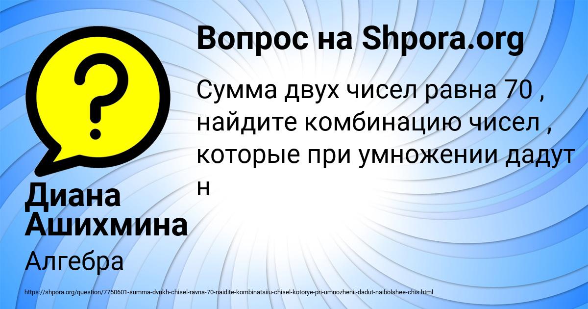 Картинка с текстом вопроса от пользователя Диана Ашихмина