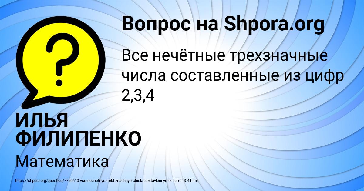 Картинка с текстом вопроса от пользователя ИЛЬЯ ФИЛИПЕНКО